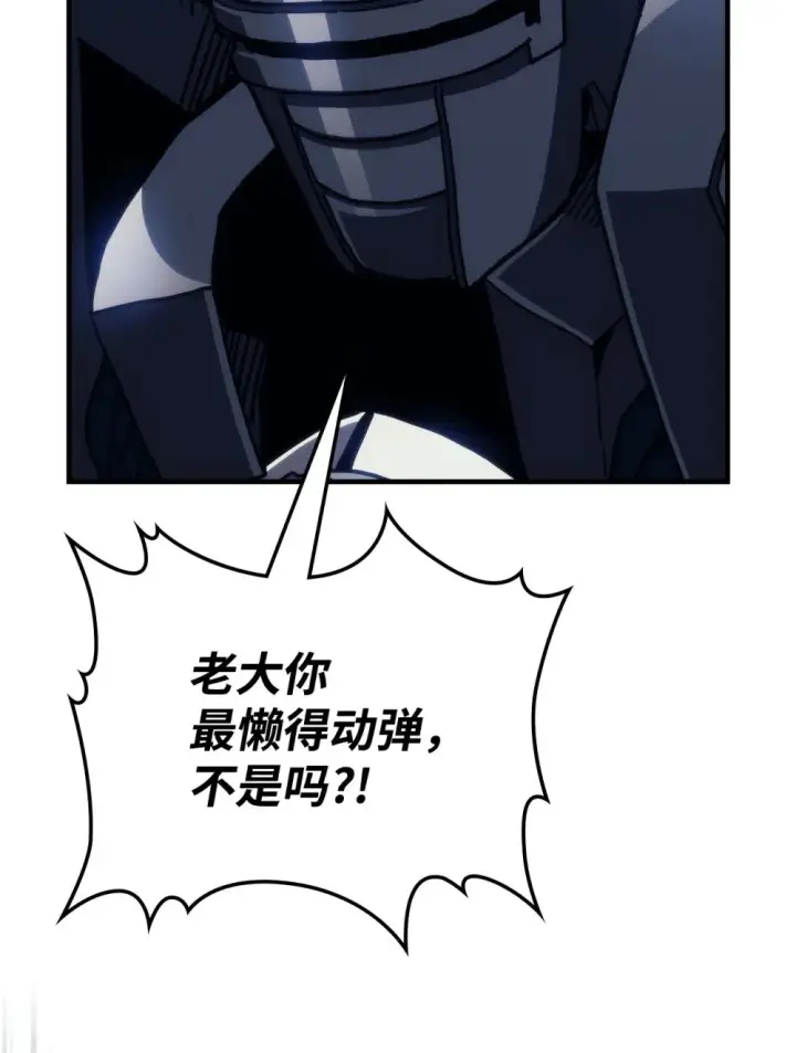 漫画《你懂什么叫躺平天花板吗?!》22 哈斯丁现状第30张图