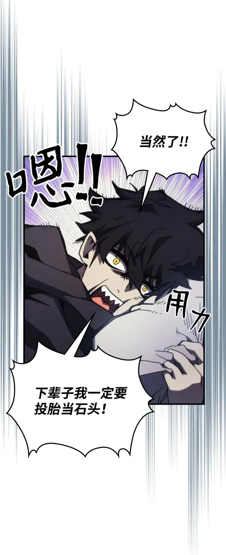 漫画《你懂什么叫躺平天花板吗?!》22 哈斯丁现状第31张图
