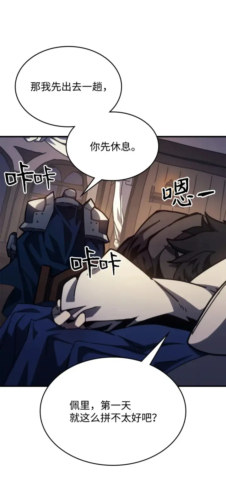 漫画《你懂什么叫躺平天花板吗?!》22 哈斯丁现状第33张图