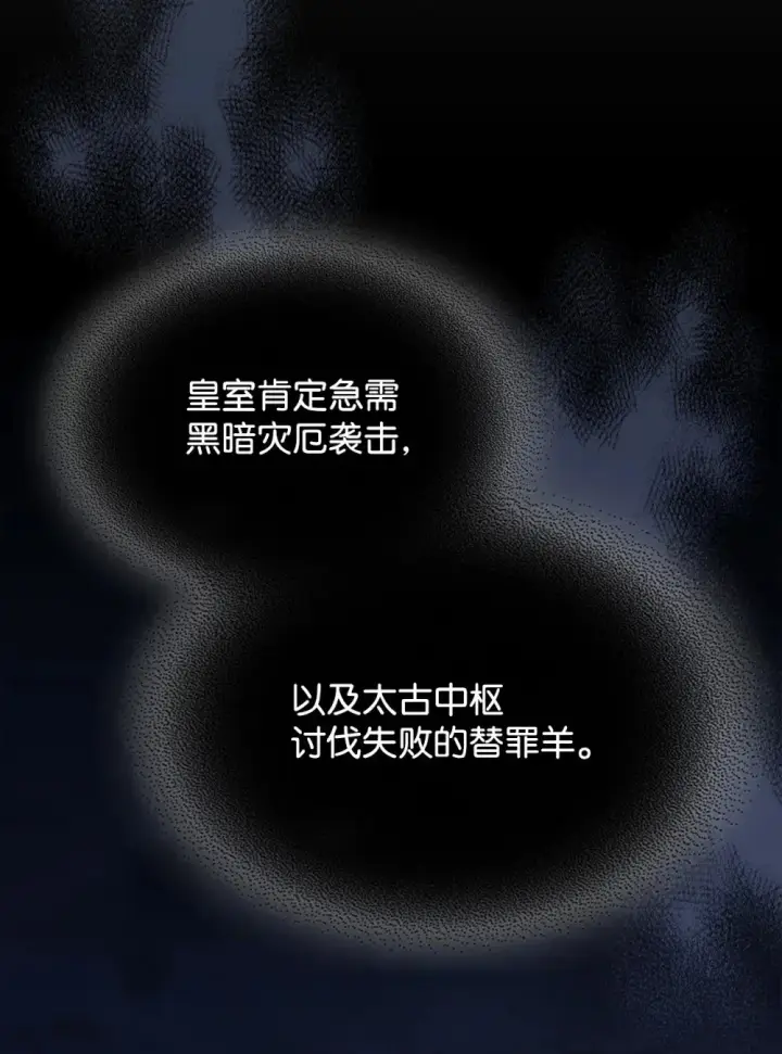 漫画《你懂什么叫躺平天花板吗?!》22 哈斯丁现状第38张图