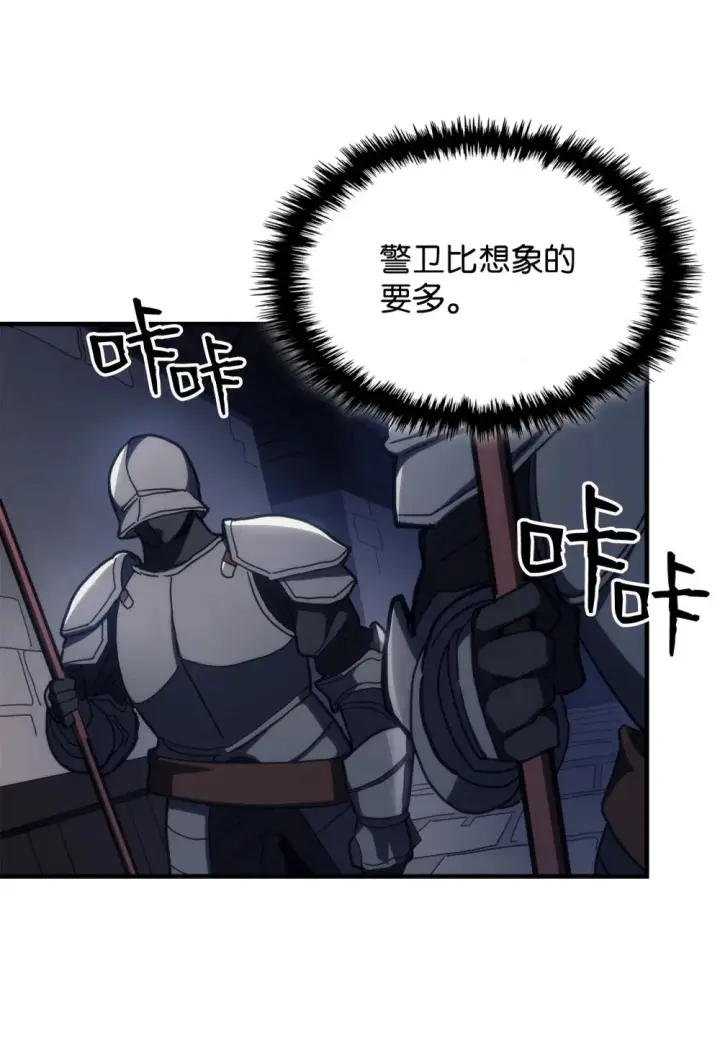 漫画《你懂什么叫躺平天花板吗?!》22 哈斯丁现状第48张图