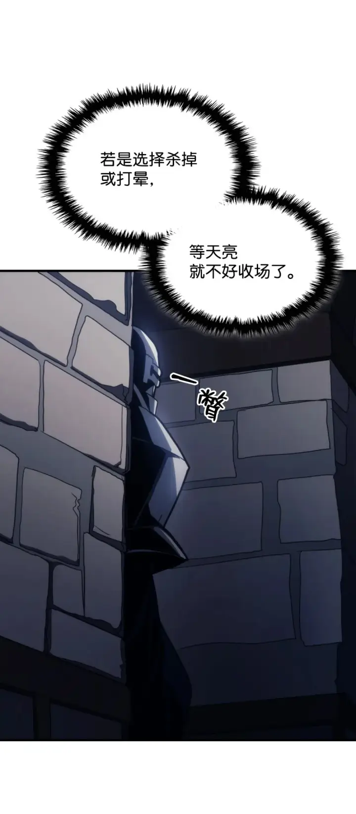 漫画《你懂什么叫躺平天花板吗?!》22 哈斯丁现状第49张图