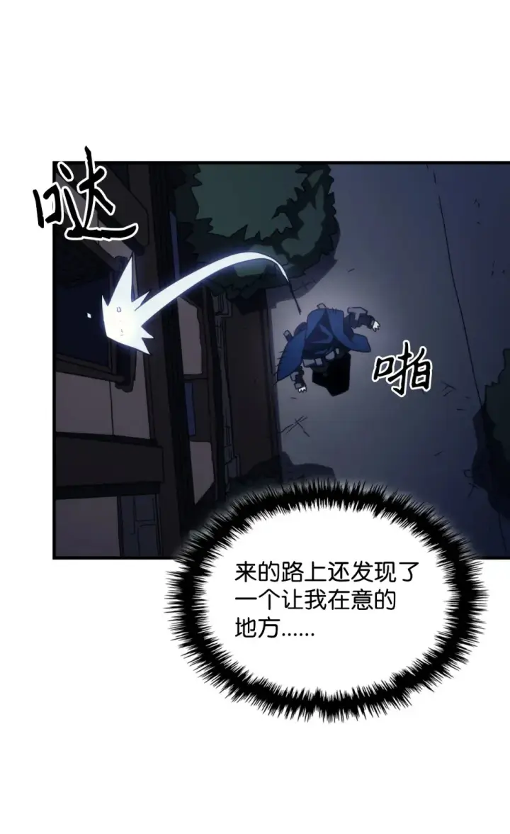 漫画《你懂什么叫躺平天花板吗?!》22 哈斯丁现状第51张图