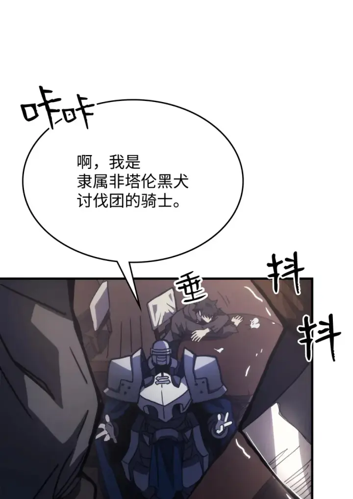 漫画《你懂什么叫躺平天花板吗?!》22 哈斯丁现状第6张图