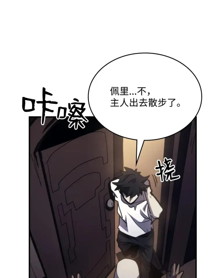 漫画《你懂什么叫躺平天花板吗?!》22 哈斯丁现状第62张图