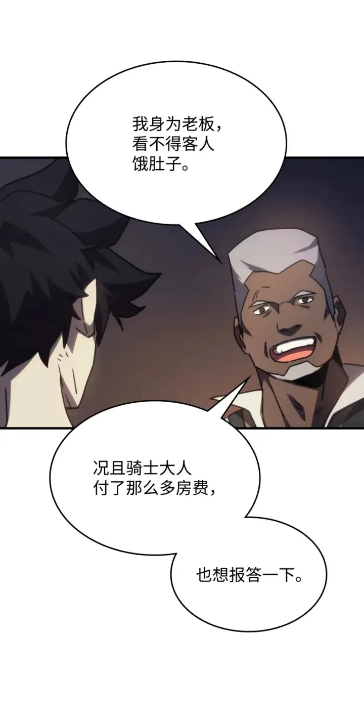 漫画《你懂什么叫躺平天花板吗?!》22 哈斯丁现状第64张图