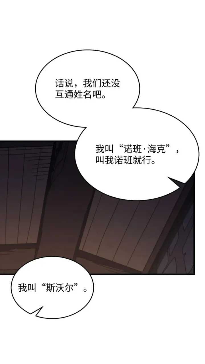 漫画《你懂什么叫躺平天花板吗?!》22 哈斯丁现状第65张图