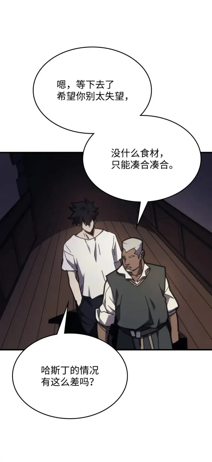 漫画《你懂什么叫躺平天花板吗?!》22 哈斯丁现状第66张图