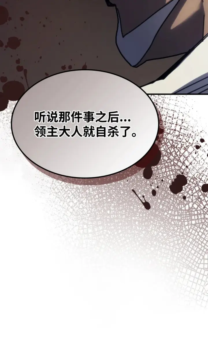 漫画《你懂什么叫躺平天花板吗?!》22 哈斯丁现状第69张图