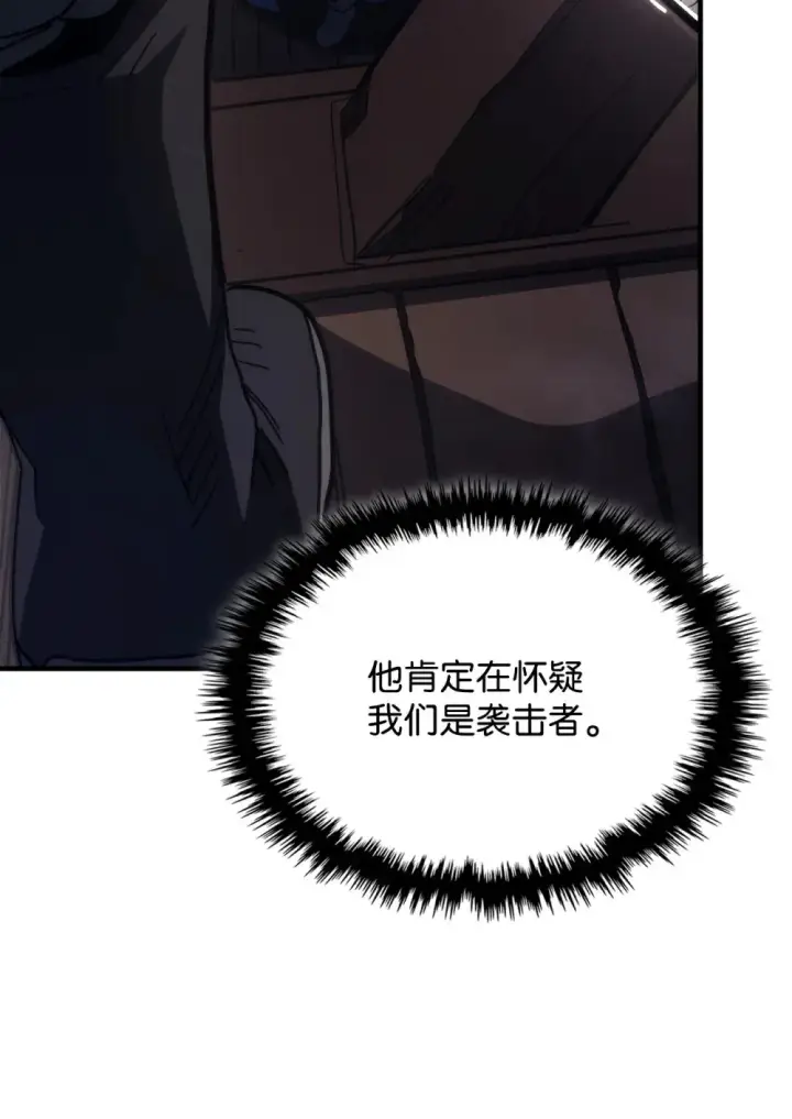 漫画《你懂什么叫躺平天花板吗?!》22 哈斯丁现状第7张图