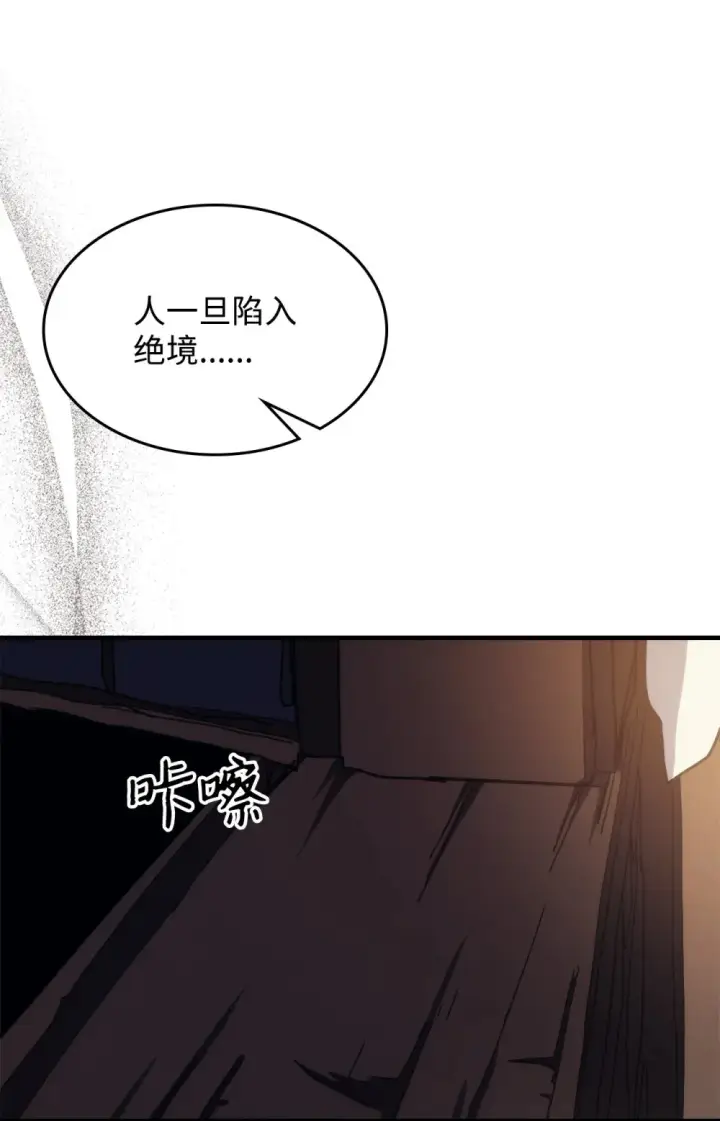 漫画《你懂什么叫躺平天花板吗?!》22 哈斯丁现状第73张图