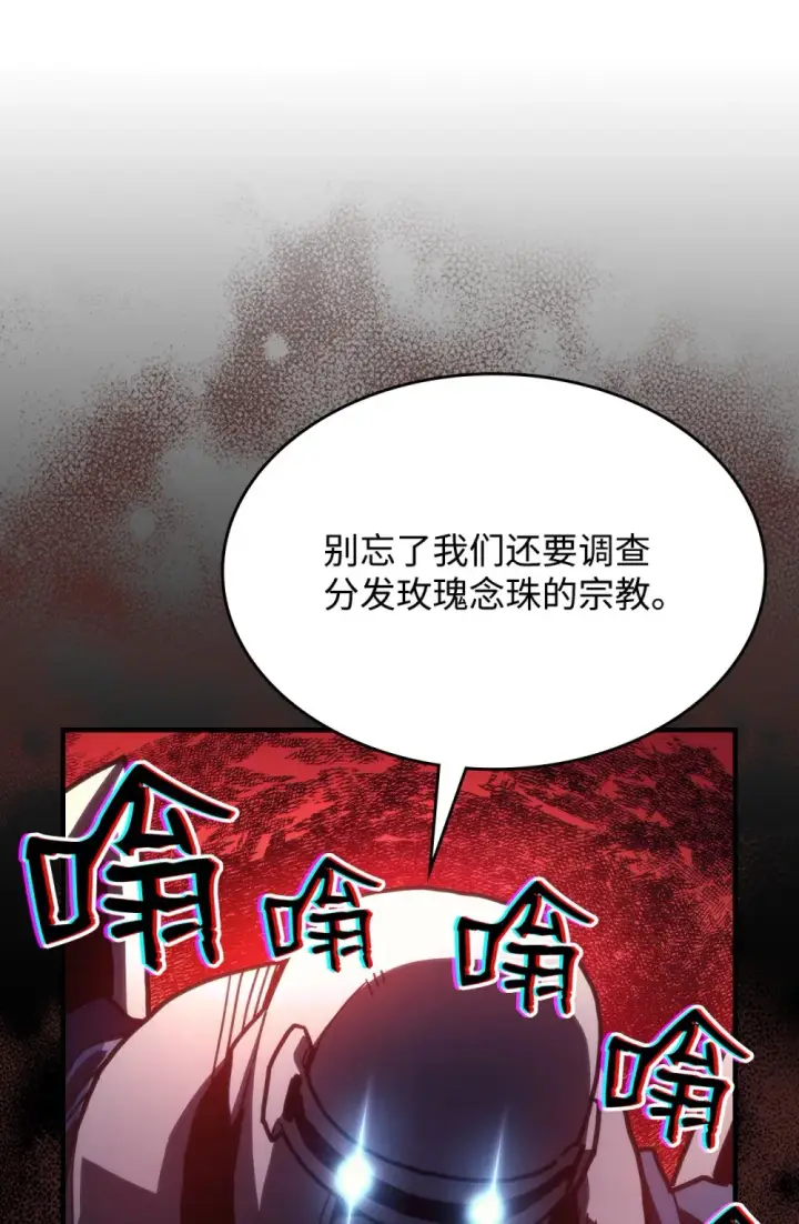 漫画《你懂什么叫躺平天花板吗?!》25 诡异的局势第36张图
