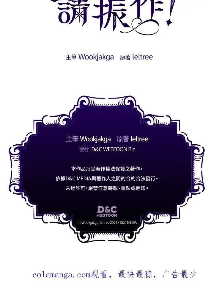 漫画《你懂什么叫躺平天花板吗?!》第30话第100张图