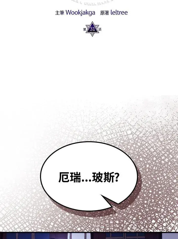 漫画《你懂什么叫躺平天花板吗?!》第30话第102张图