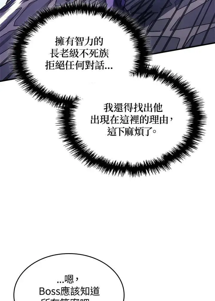 漫画《你懂什么叫躺平天花板吗?!》第30话第16张图