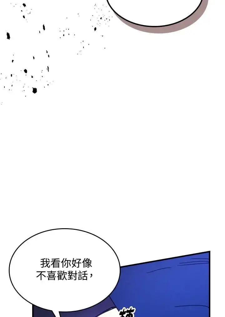 漫画《你懂什么叫躺平天花板吗?!》第30话第26张图