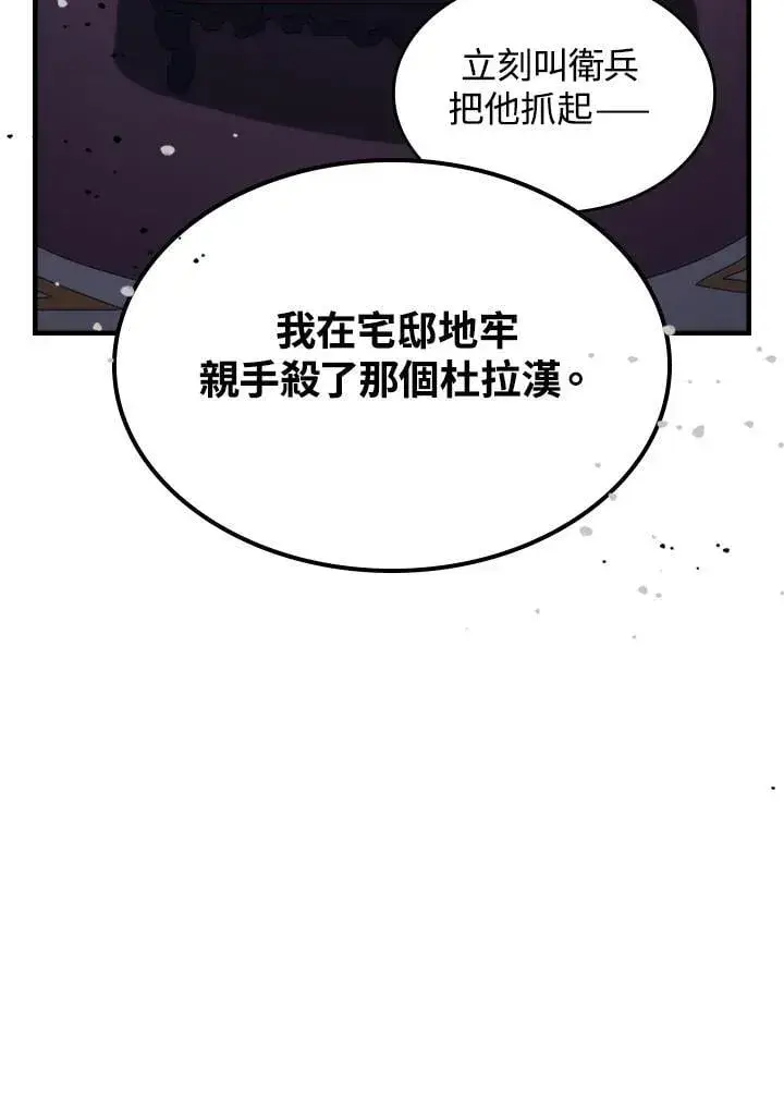 漫画《你懂什么叫躺平天花板吗?!》第30话第66张图
