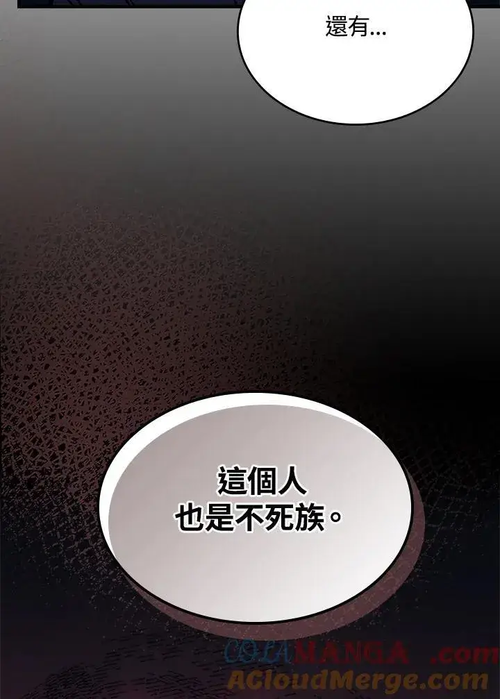 漫画《你懂什么叫躺平天花板吗?!》第30话第69张图