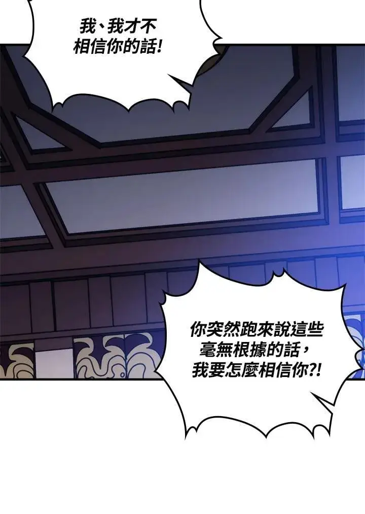 漫画《你懂什么叫躺平天花板吗?!》第30话第72张图