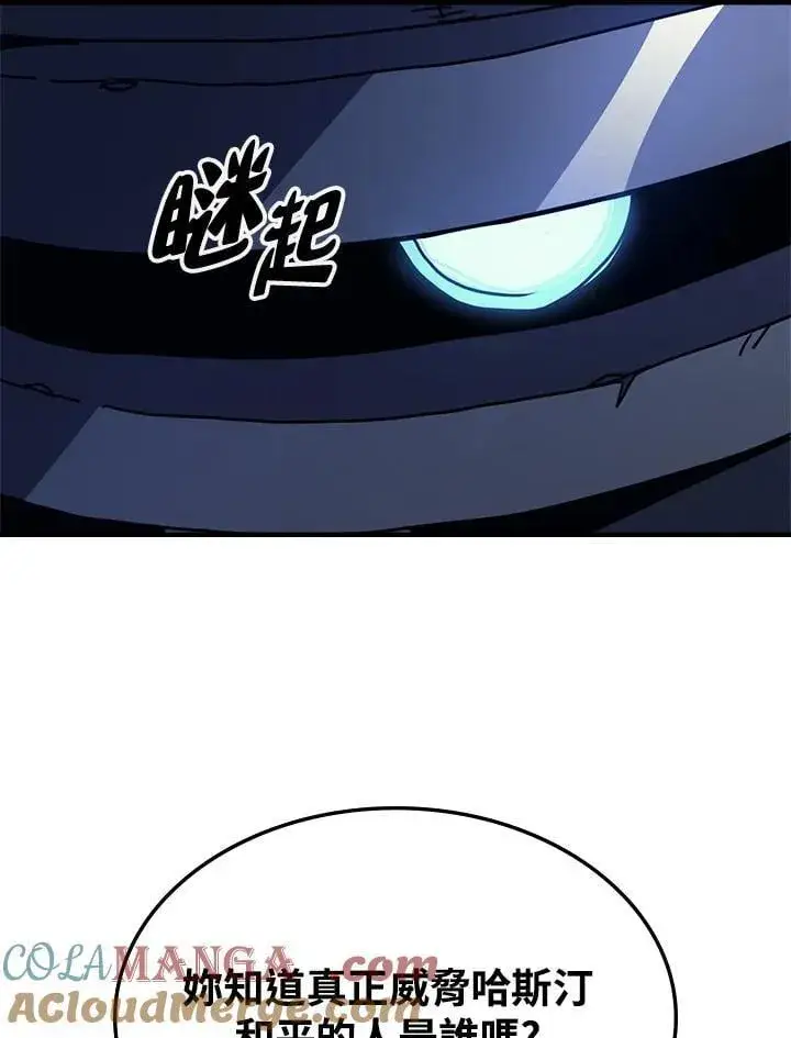 漫画《你懂什么叫躺平天花板吗?!》第30话第77张图