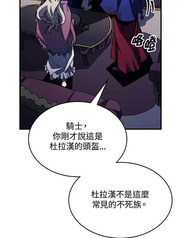 漫画《你懂什么叫躺平天花板吗?!》第30话第80张图