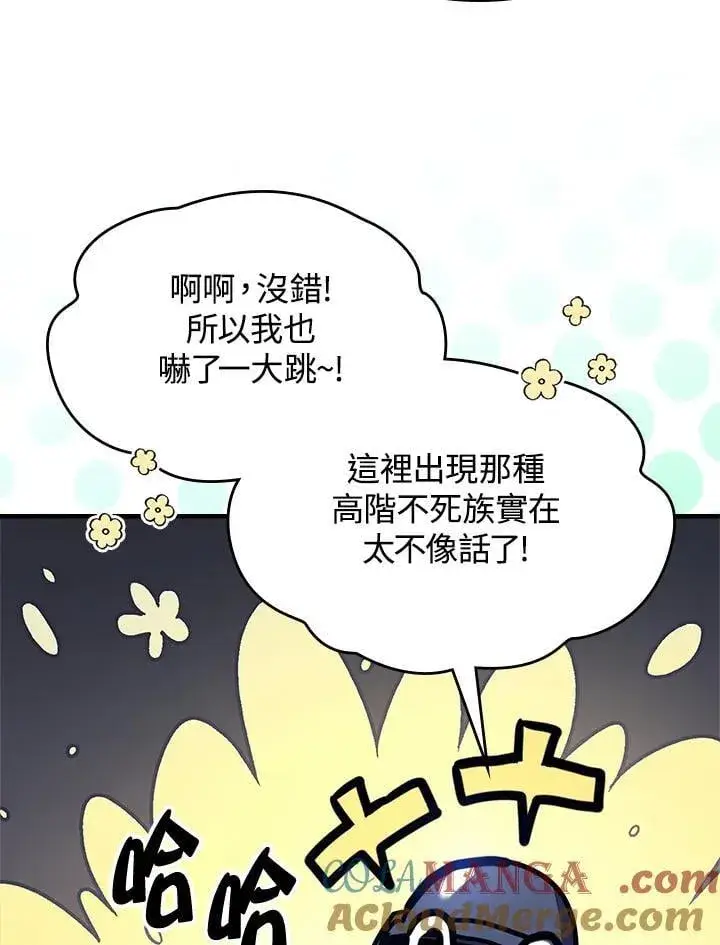 漫画《你懂什么叫躺平天花板吗?!》第30话第81张图