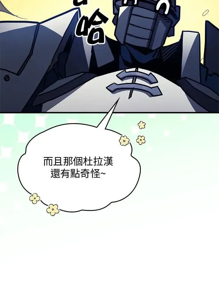 漫画《你懂什么叫躺平天花板吗?!》第30话第82张图