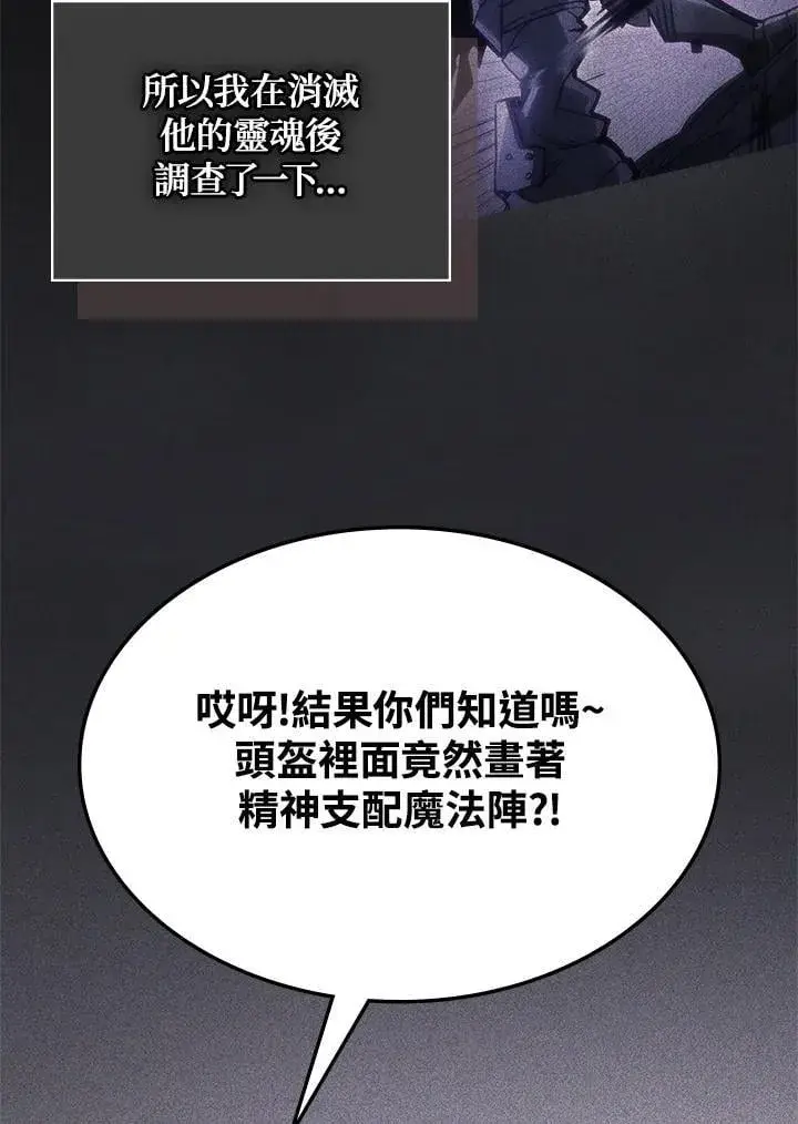 漫画《你懂什么叫躺平天花板吗?!》第30话第86张图