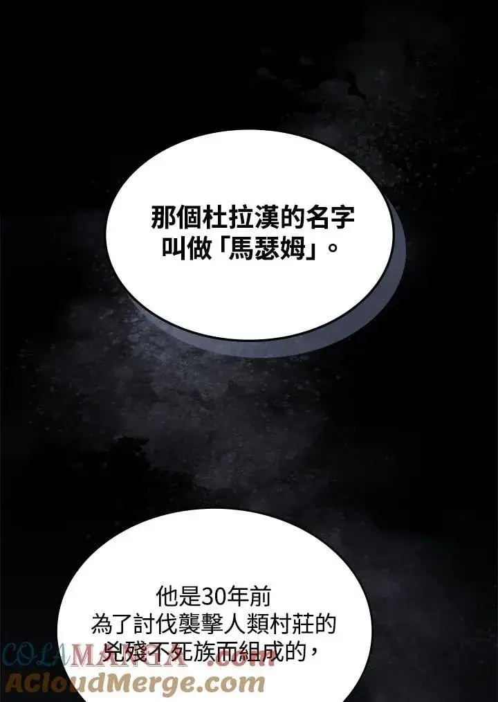 漫画《你懂什么叫躺平天花板吗?!》第30话第89张图