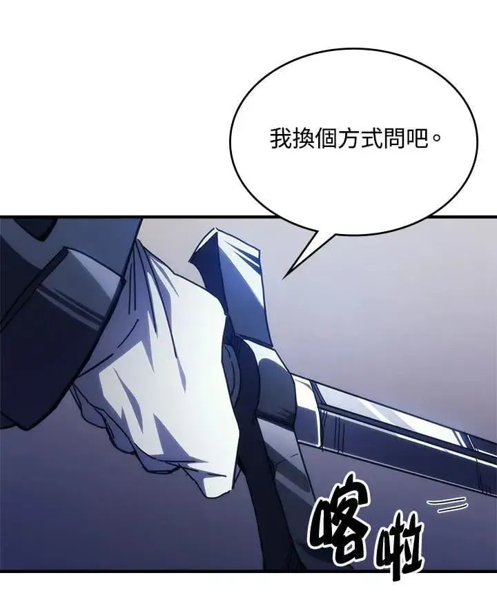 漫画《你懂什么叫躺平天花板吗?!》第30话第94张图