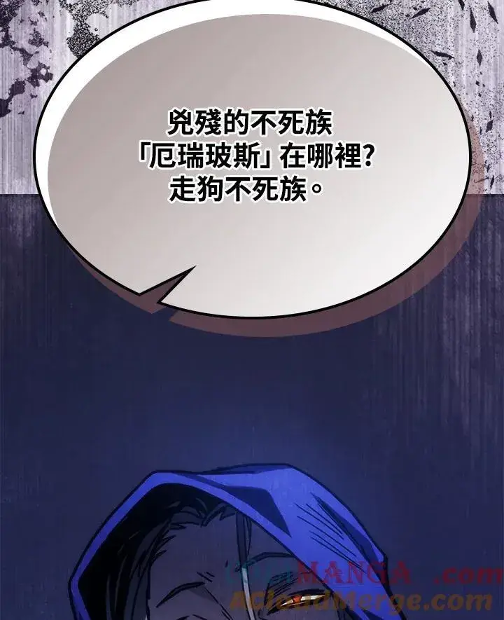 漫画《你懂什么叫躺平天花板吗?!》第30话第97张图