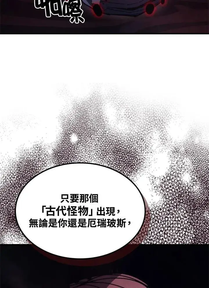 漫画《你懂什么叫躺平天花板吗?!》第31话第96张图