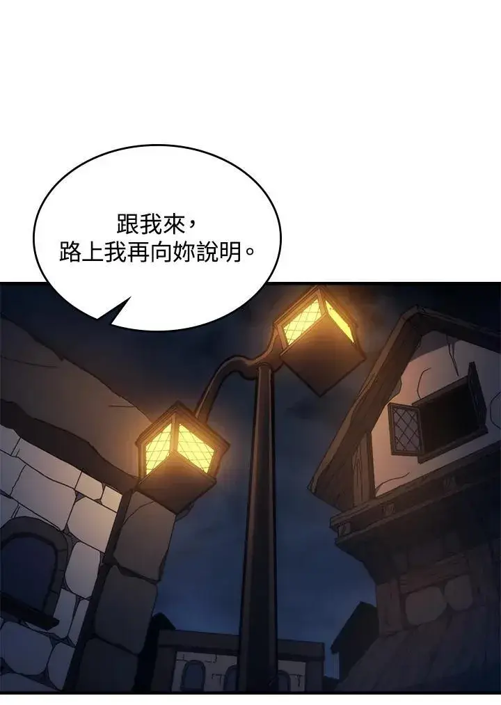漫画《你懂什么叫躺平天花板吗?!》第32话第69张图