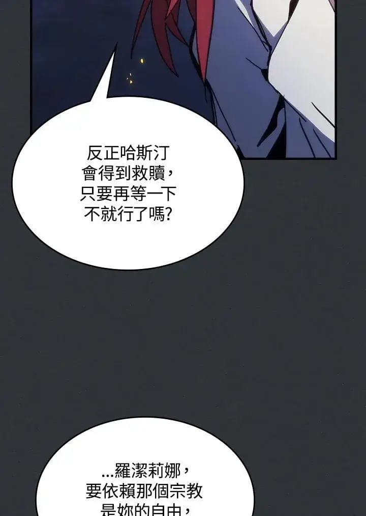 漫画《你懂什么叫躺平天花板吗?!》第32话第78张图