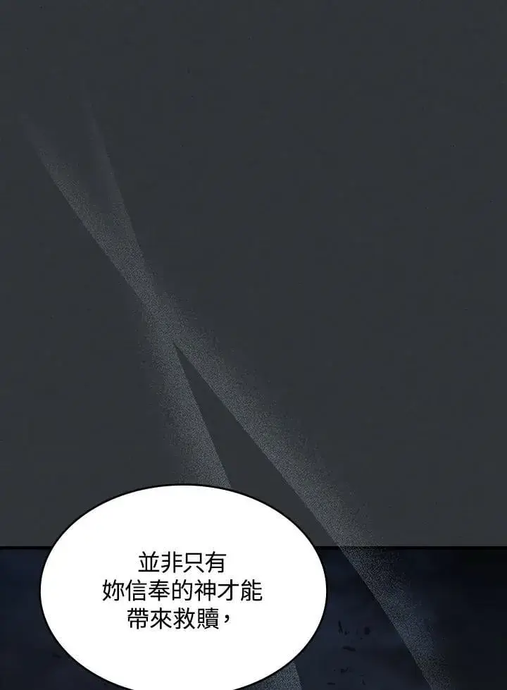 漫画《你懂什么叫躺平天花板吗?!》第32话第81张图