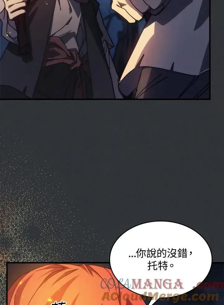 漫画《你懂什么叫躺平天花板吗?!》第32话第85张图