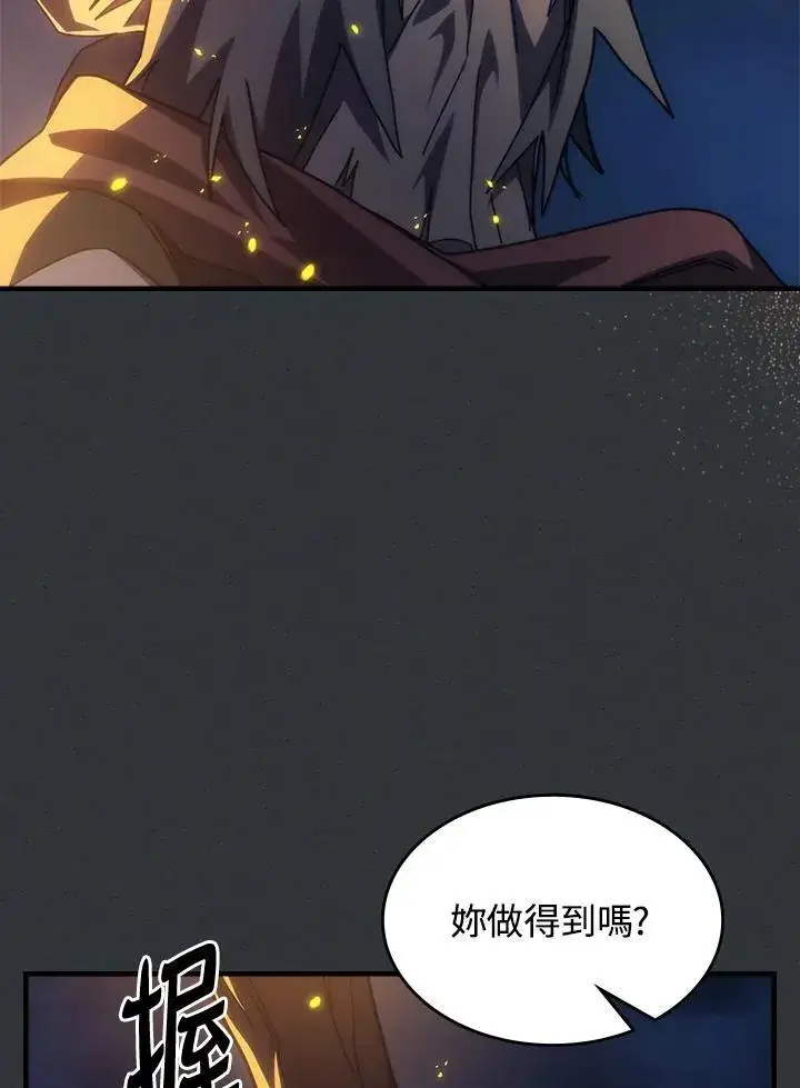 漫画《你懂什么叫躺平天花板吗?!》第32话第87张图