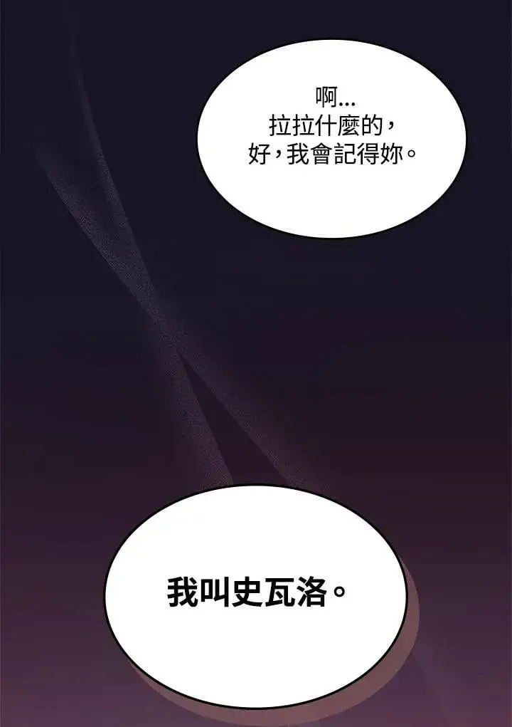 漫画《你懂什么叫躺平天花板吗?!》第34话第104张图