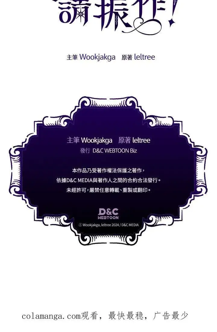 漫画《你懂什么叫躺平天花板吗?!》第34话第110张图
