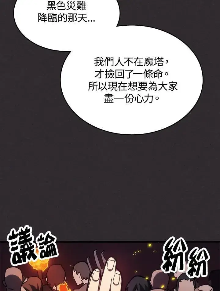 漫画《你懂什么叫躺平天花板吗?!》第34话第46张图