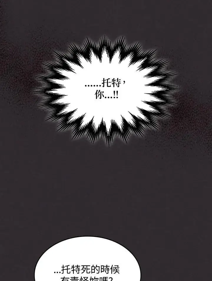 漫画《你懂什么叫躺平天花板吗?!》第34话第70张图