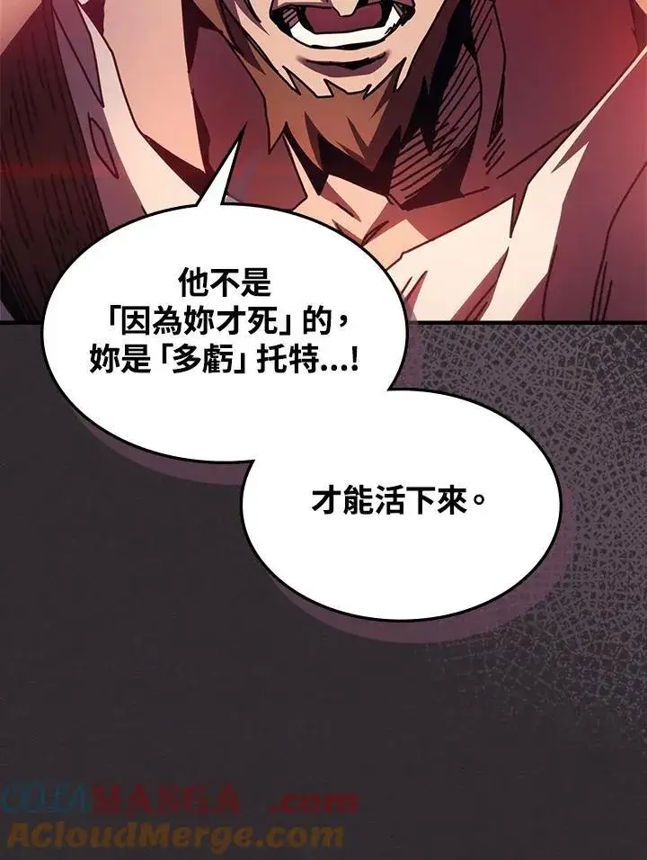 漫画《你懂什么叫躺平天花板吗?!》第34话第73张图