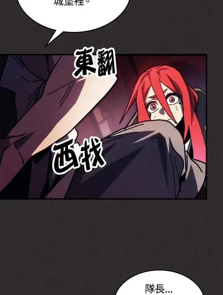 漫画《你懂什么叫躺平天花板吗?!》第34话第79张图