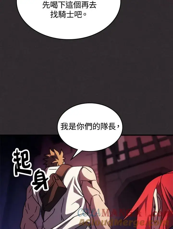 漫画《你懂什么叫躺平天花板吗?!》第34话第81张图