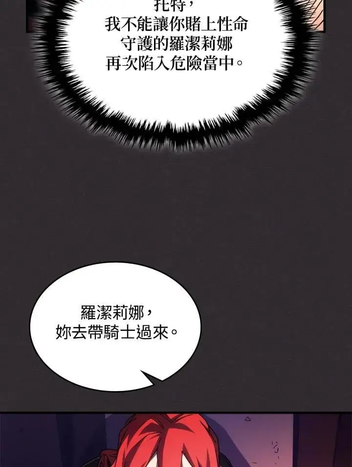 漫画《你懂什么叫躺平天花板吗?!》第34话第84张图