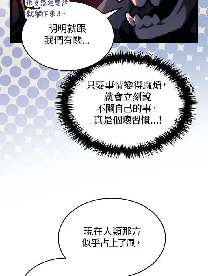 漫画《你懂什么叫躺平天花板吗?!》第34话第91张图