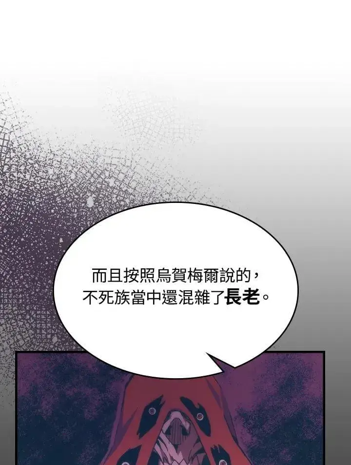 漫画《你懂什么叫躺平天花板吗?!》第34话第95张图