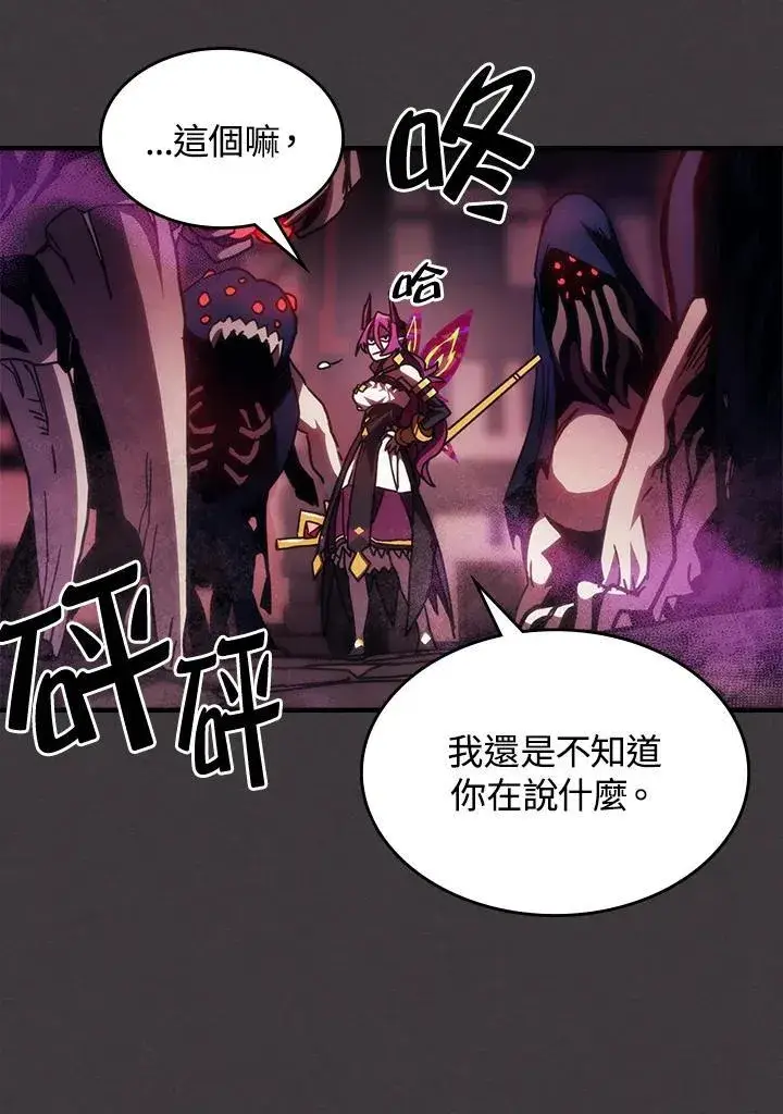 漫画《你懂什么叫躺平天花板吗?!》第36话第44张图