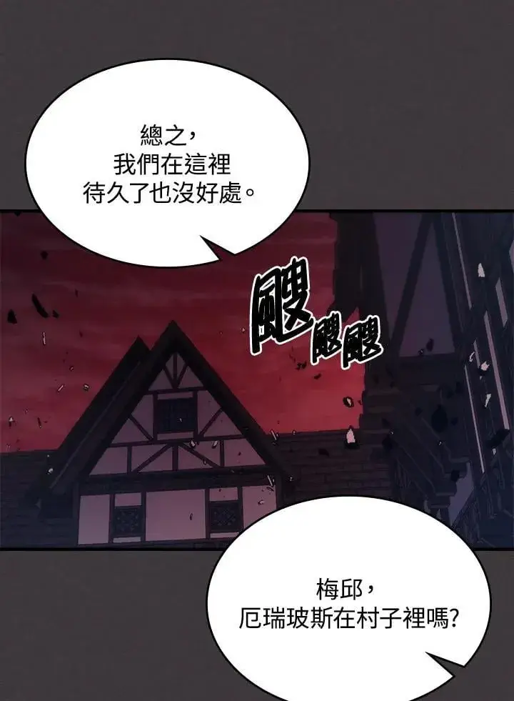 漫画《你懂什么叫躺平天花板吗?!》第36话第66张图