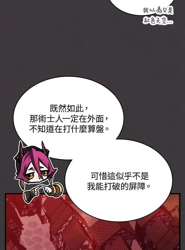 漫画《你懂什么叫躺平天花板吗?!》第36话第69张图